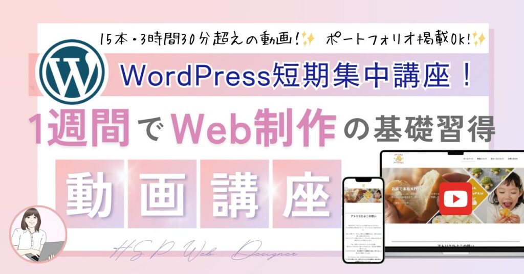 新！一人で稼げるWeb制作実践講座で作るLightningサイト