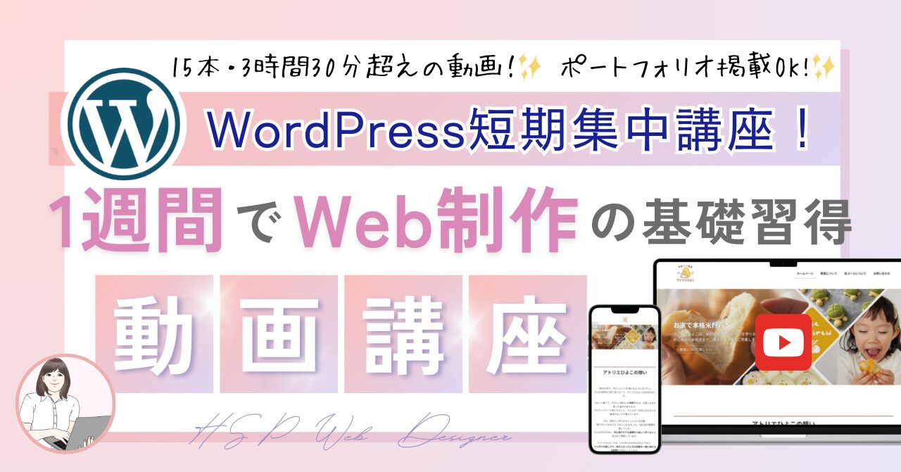 新！一人で稼げるWeb制作実践講座│ポートフォリオ掲載可