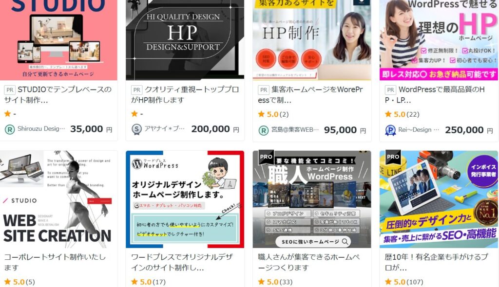ココナラ「ホームページ制作」出品一覧