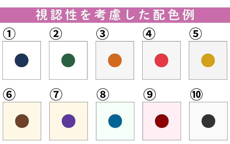 視認性を考慮したWebサイト用配色例
