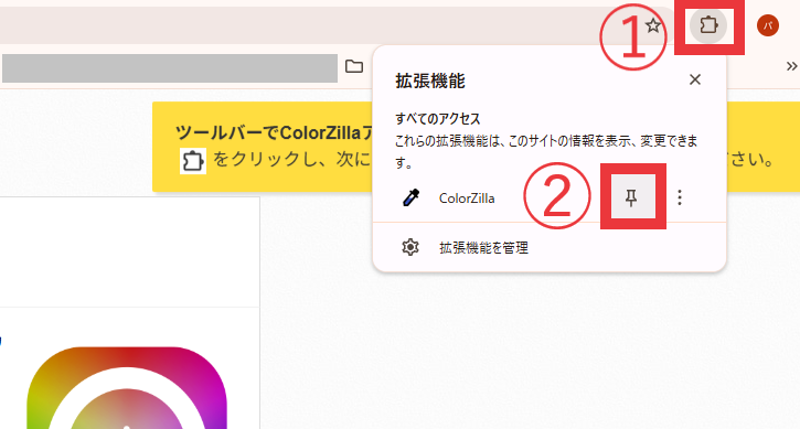 ColorZillaをピン留め