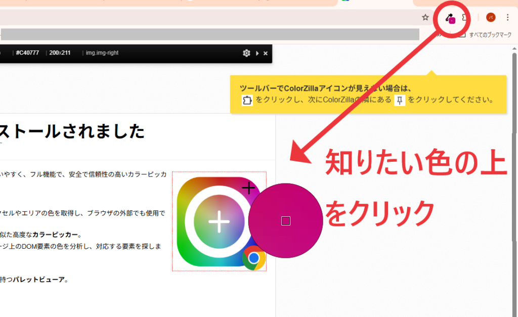 ColorZillaを使う