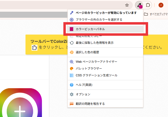ColorZillaカラーピッカーパネル