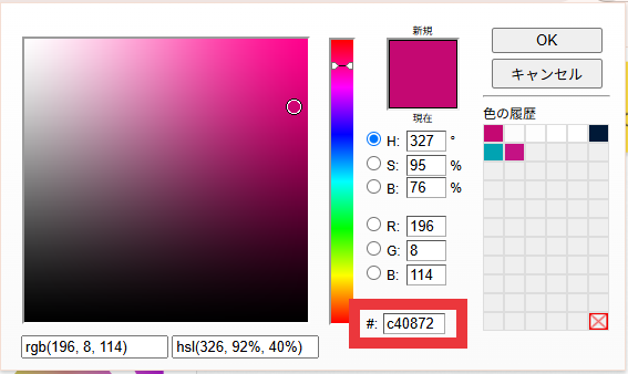 ColorZillaカラーピッカーパネルとカラーコード