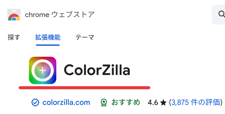 ColorZilla
