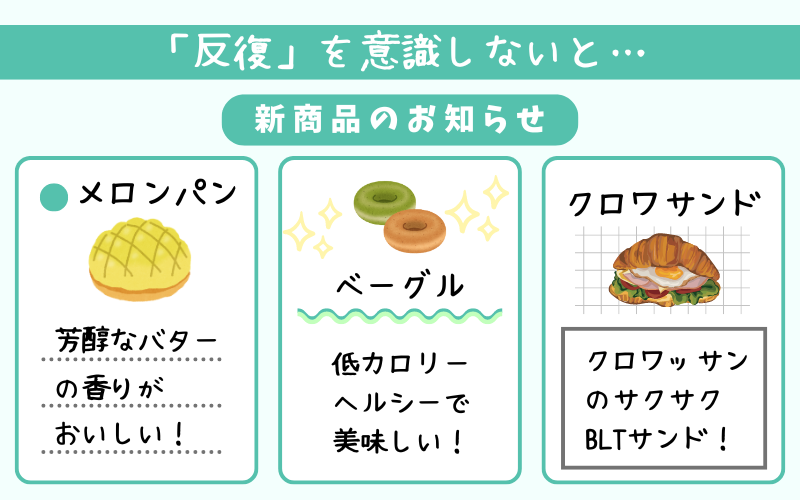 反復を意識しない場合