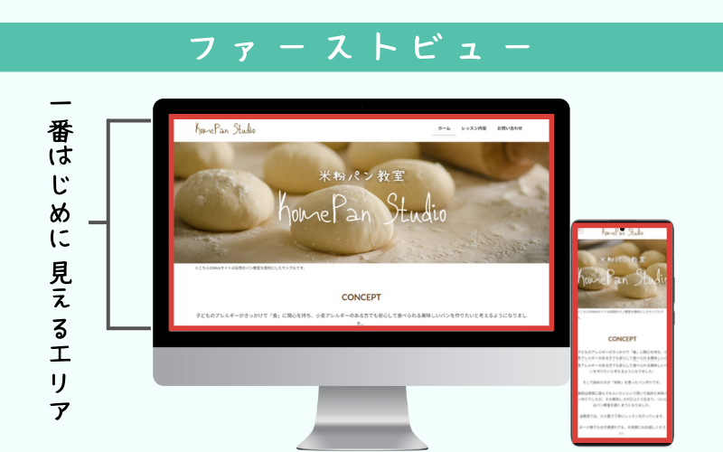 ファーストビュー