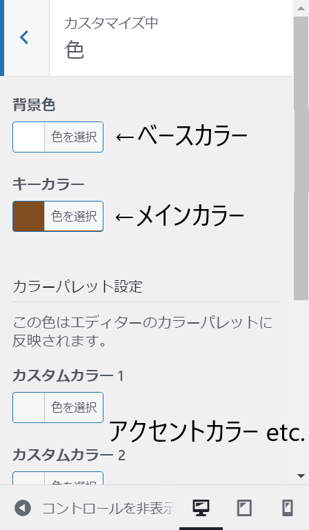 Lightningカラー設定