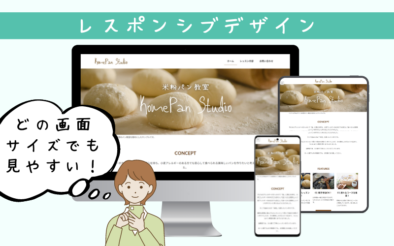 レスポンシブデザイン
