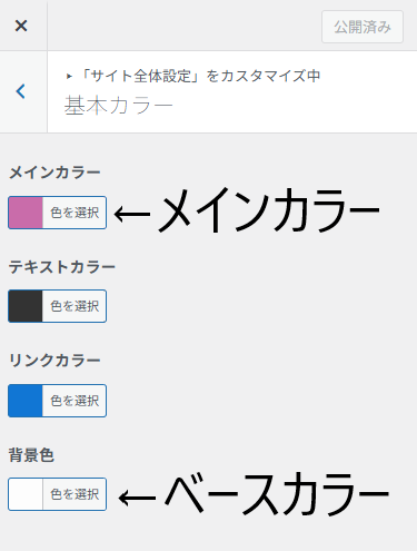 SWELLカラー設定