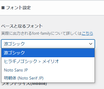 SWELLフォント設定