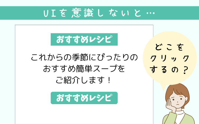 UIを意識しない場合
