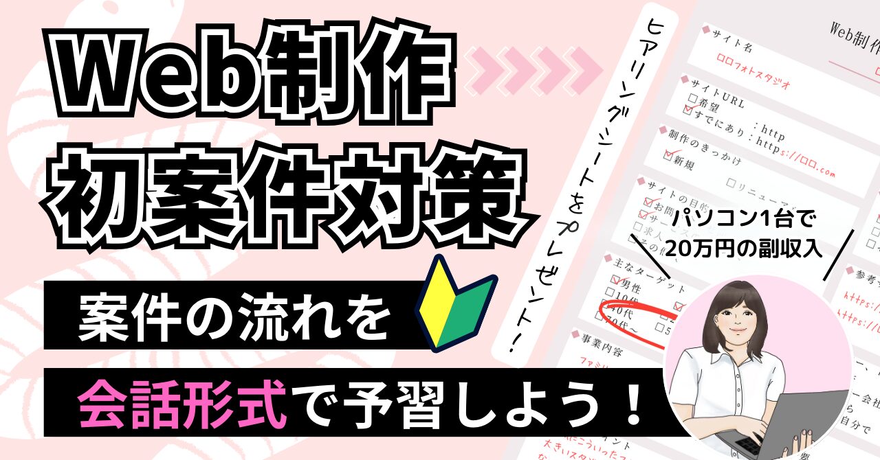 HSPウェブデザイナーりほ│【Web制作】ゼロイチ達成を目指す！Web制作案件の流れを徹底解説！！