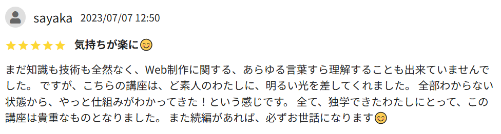HSPウェブデザイナーりほのBrain口コミ