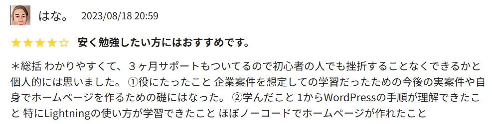 HSPウェブデザイナーりほのBrain口コミ