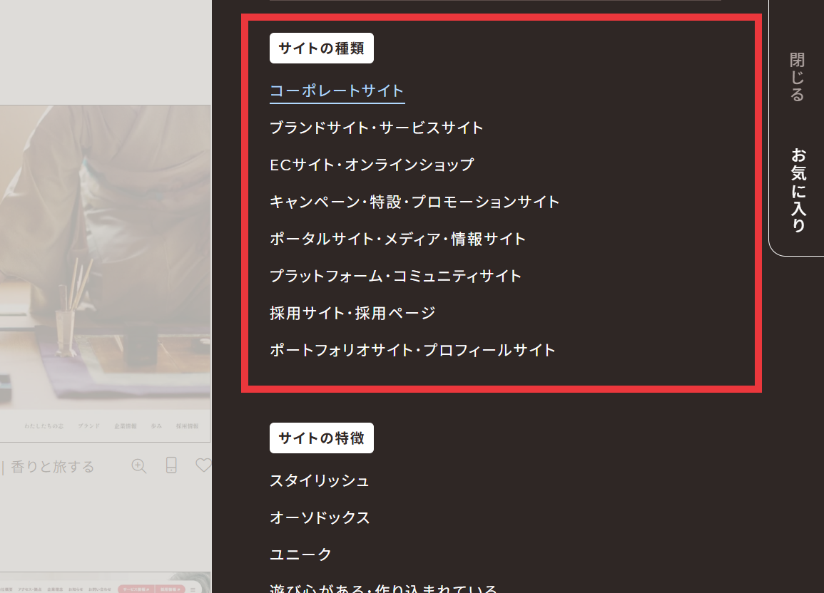 SANKOU!カテゴリ検索