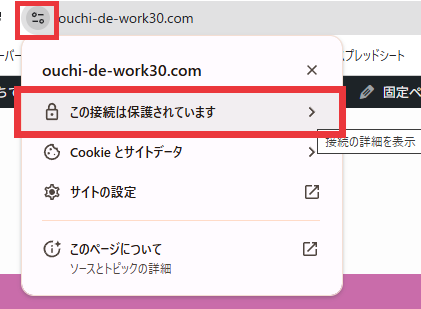 アドレスバーからSSLを確認する