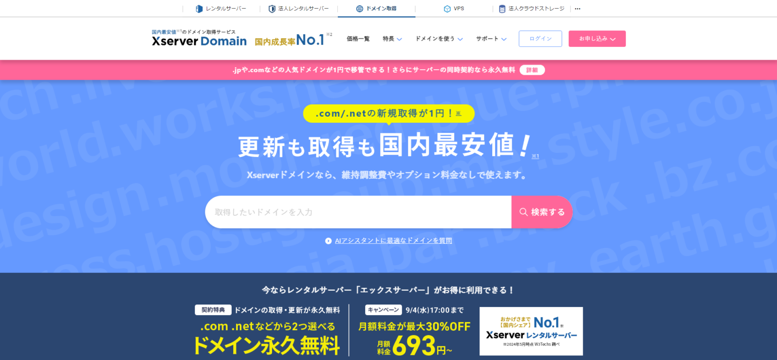Xserverドメイントップページ