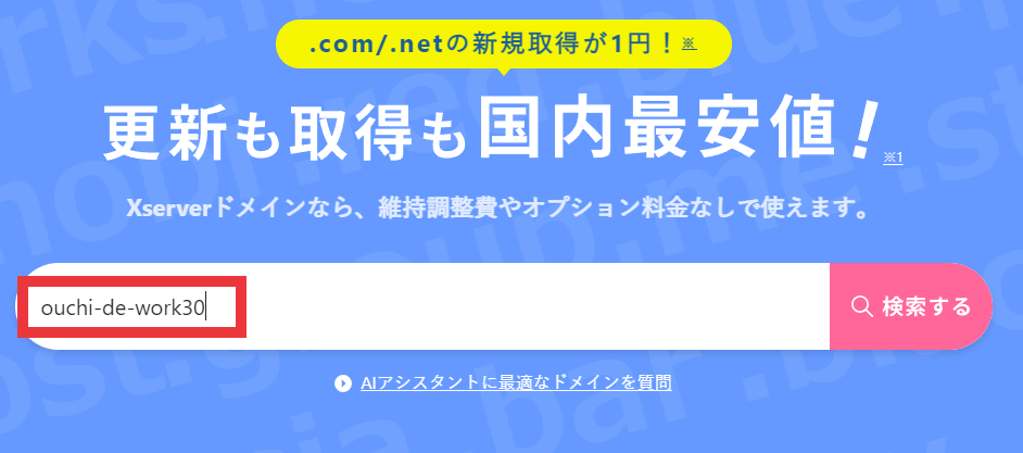 Xserverドメイントップページ