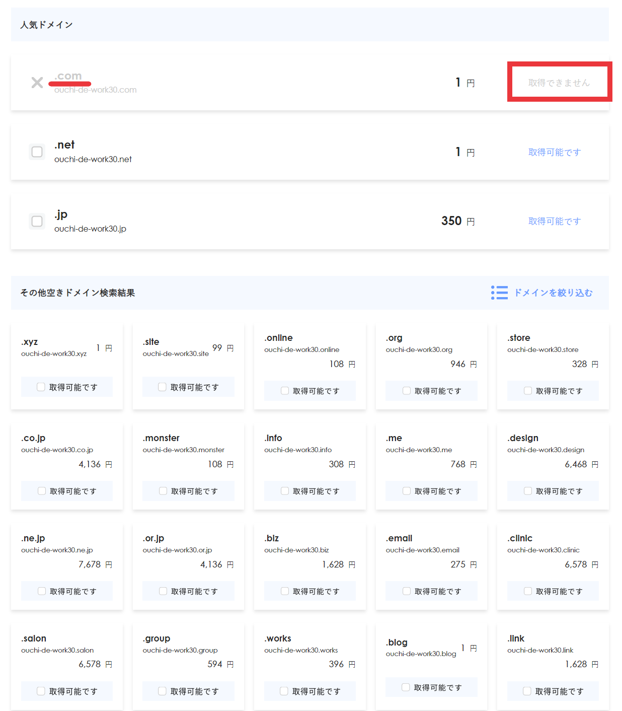 Xserverドメイン検索結果