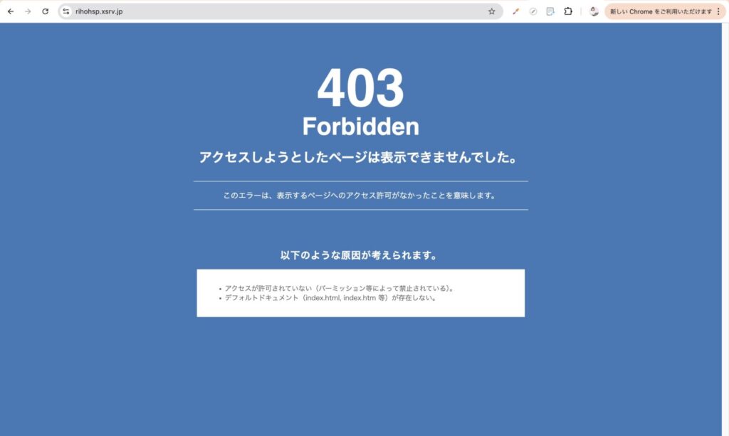 エックスサーバー403エラー画面