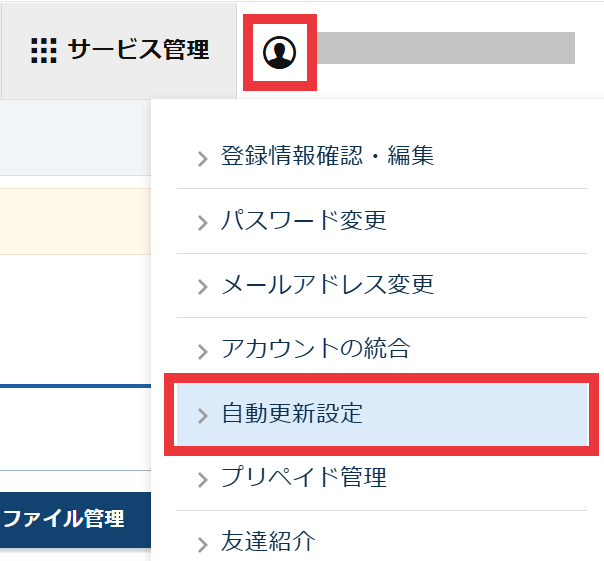 エックスサーバーアカウント自動更新設定