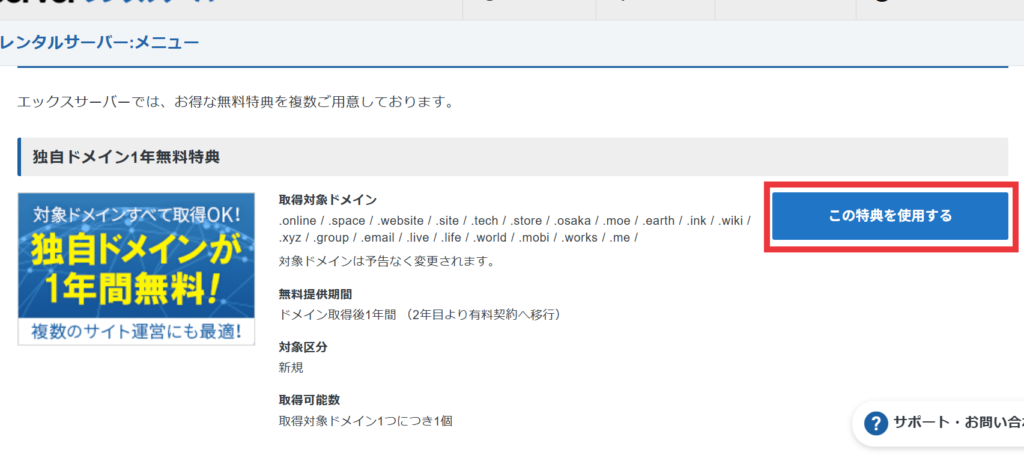 エックスサーバー特典確認