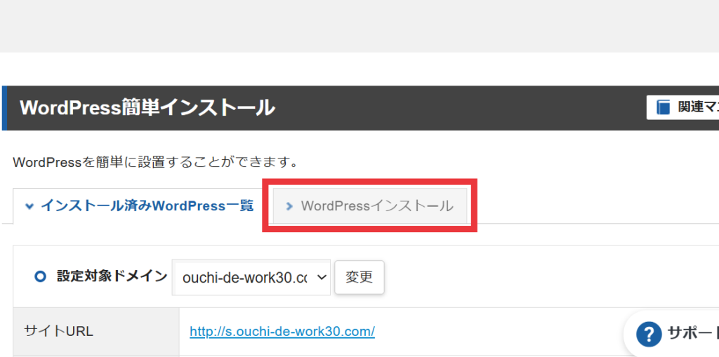 エックスサーバーWordPress簡単インストール