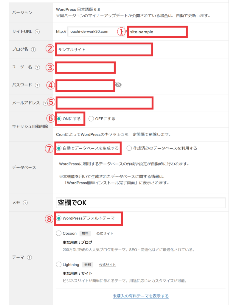 エックスサーバーWordPressインストール必要項目