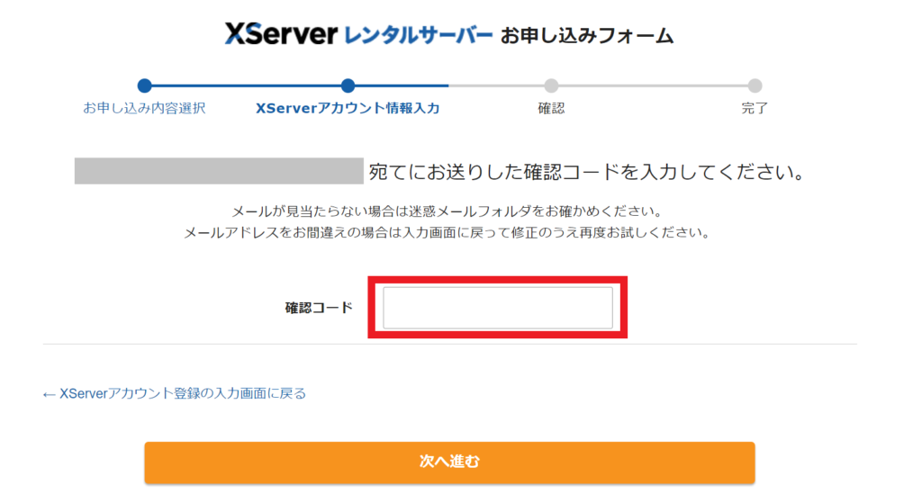 エックスサーバー証コードの入力
