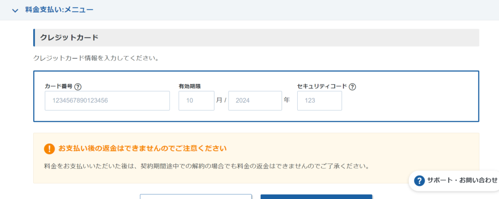 エックスサーバークレジットカード登録