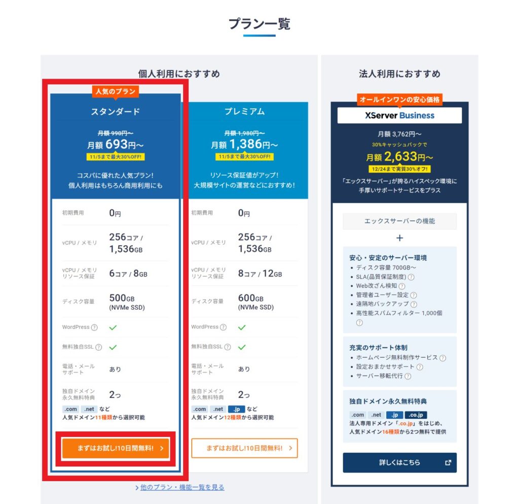 エックスサーバープラン一覧