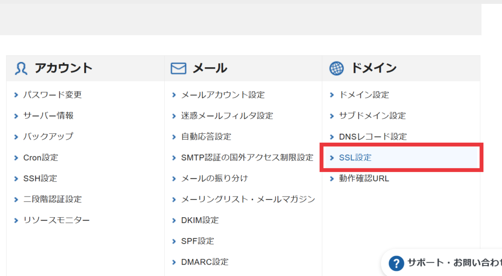 エックスサーバーSSL設定