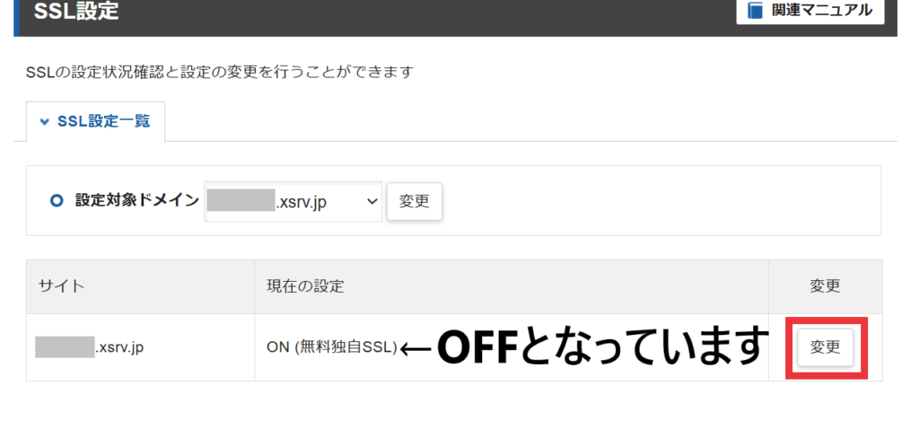 エックスサーバーSSL設定
