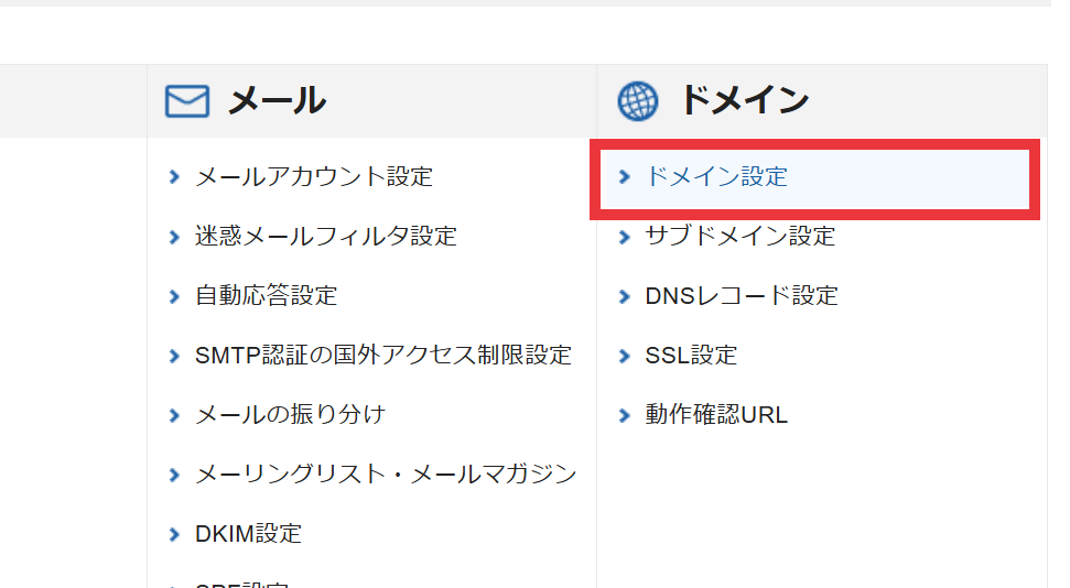 エックスサーバードメイン設定