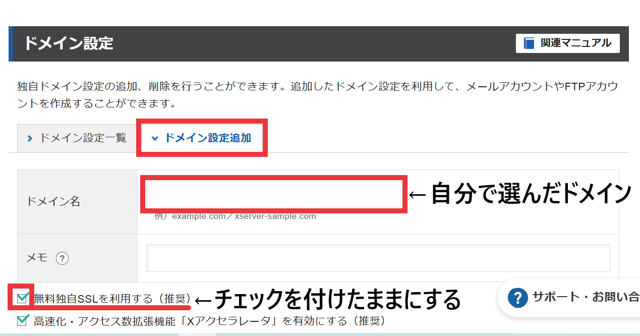 エックスサーバードメイン追加